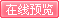 伊媚 08年6月号在线阅读